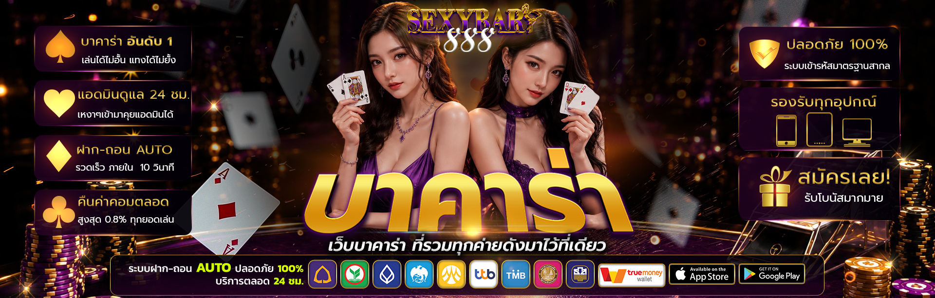 บาคาร่า ออนไลน์ สาวสวยไลฟ์สด คาสิโน ครบวงจร อันดับ 1 ฝากถอนง่าย